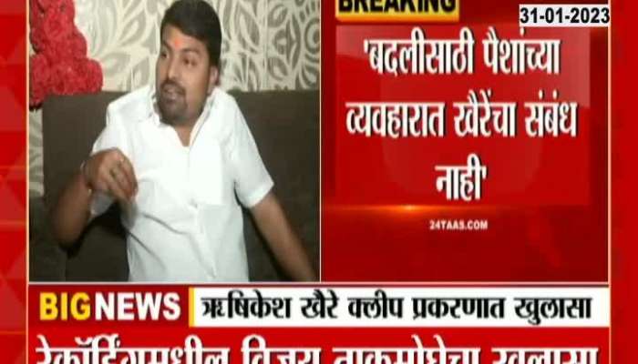 Sambhajinagar Apologise Rishikesh Khaire Phone Call Gets Leak