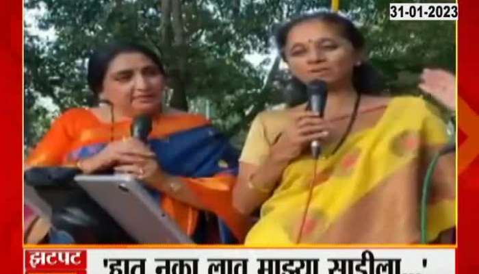Pune NCP MP Supriya Sule Sings Marathi Song