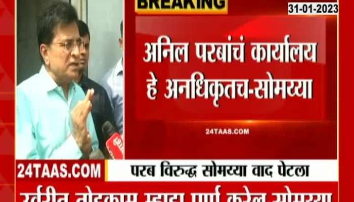 Kirit Somaiya Criticize Anil Parab On Illegal Office Demolition