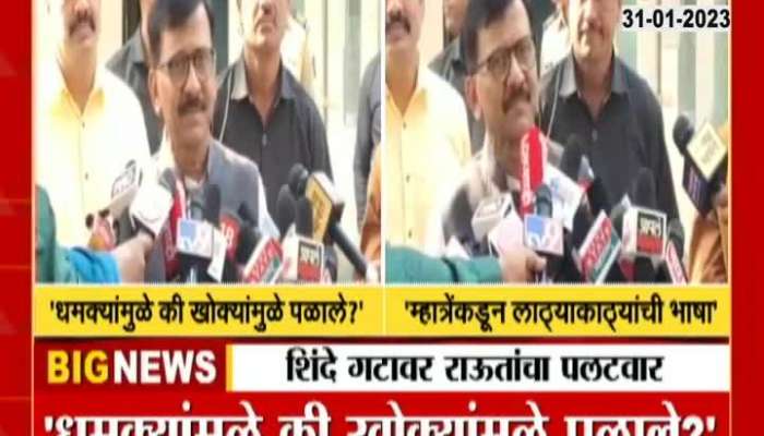 Shivsena MP Sanjay Raut Criticize Shinde Group