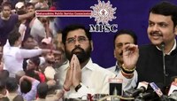 MPSC संदर्भात शिंदे सरकारचा मोठा निर्णय; फडणवीसांनी केली घोषणा