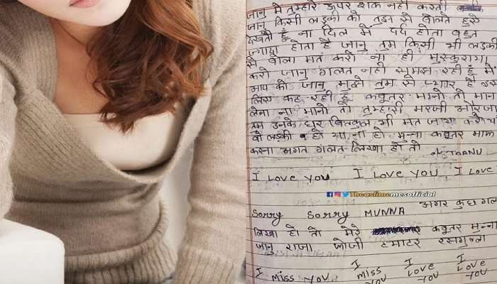 Love Letter : बॉयफ्रेंडला मनवण्यासाठी गर्लफ्रेंडनं लिहिलं असं काही की... वाचल्यावर हसून हसून पोट दुखेल