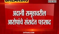 Big News | अदानी वाद पेटला; दिल्लीत 'असे' उमटले पडसाद