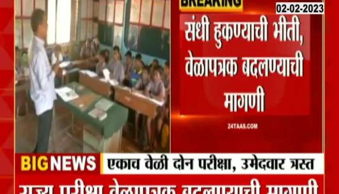 Maharashtra Teachers Recruitment Candidate Demand To Change Timetable