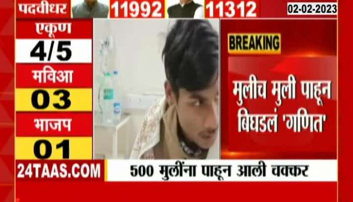 A boy in bihar faints after seeing 500 girls