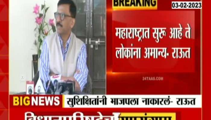 MP Sanjay Raut Criticize BJP On MLC Election Result