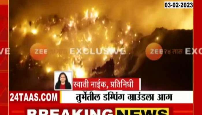 The fire at the dumping ground in Turbhe in Navi Mumbai is under control