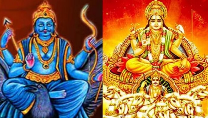 Surya Shani Yuti 2023 : सूर्य आणि शनिची युती! दोन शक्तिशाली ग्रहांमुळे 3 राशी होणार मालामाल