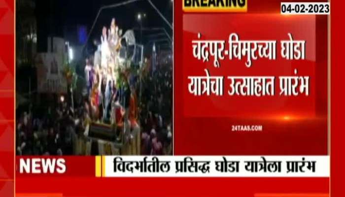 Chandrapur Chimur Ghoda Yatra Begins