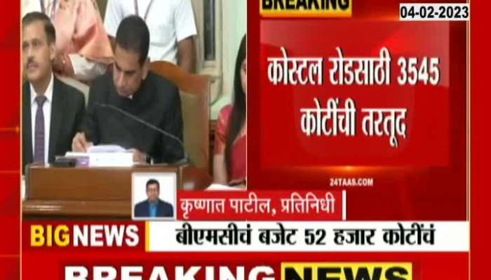 52 thousand 619 crore budget of Mumbai Municipal Corporation presented