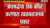 Video | भूतबाधाच्या संशयाने घडला मन हेलवणारा प्रकार, 8 कुटुंबियांना सोडावे लागले गाव