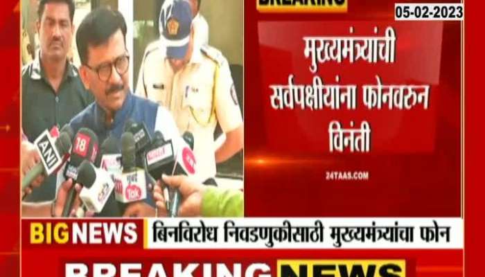 Sanjay Raut On CM Call To All Parties