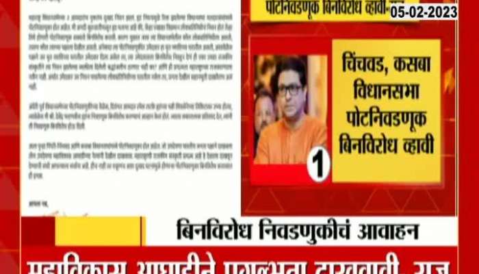 Raj Thackeray On Pune By-election