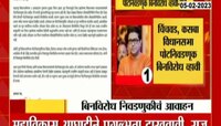 Raj Thackeray On Pune By-election | महाविकास आघाडीने प्रगल्भता दाखवावी, पत्राद्वारे राज ठाकरे यांचं महाविकास आघाडीला आवाहन