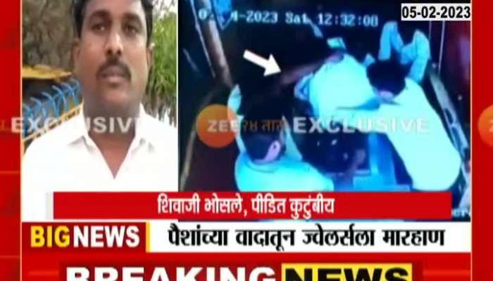 Solapur Barshi owner was beaten up in a jeweller shop