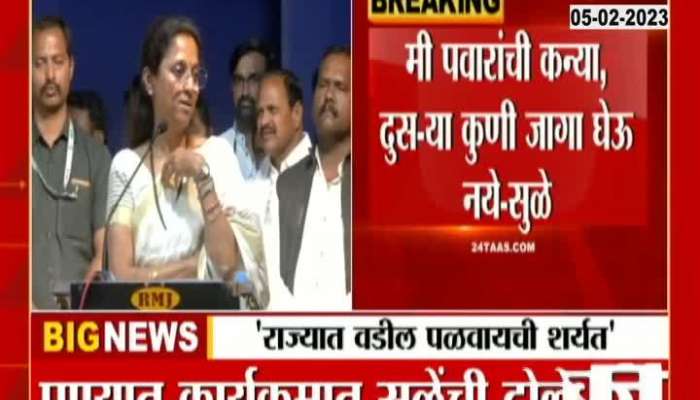 race has started to run away the father Supriya Sule statement