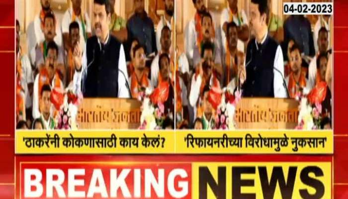What did Uddhav Thackeray do for Konkan in two and a half years? Question by Deputy Chief Minister Devendra Fadnavis