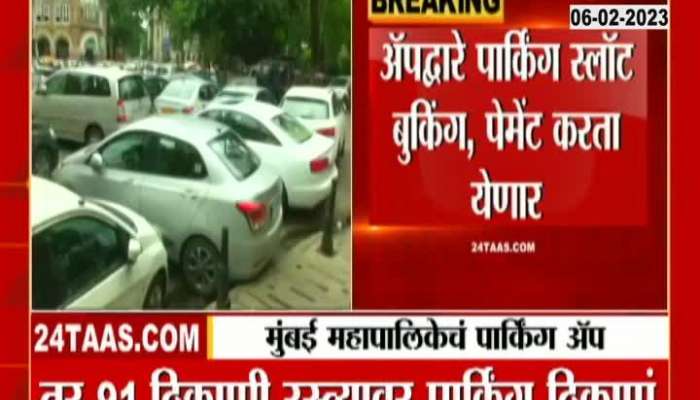 Mumbai Mahapalika To Develop Online Parking App