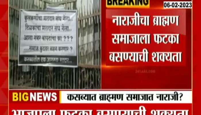 Pune Flex On Brahmin Community Angry On No Candidate bypoll election 