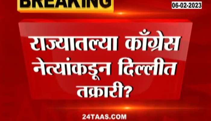 Congress Leaders Across Maharashtra Angry On Nana Patole