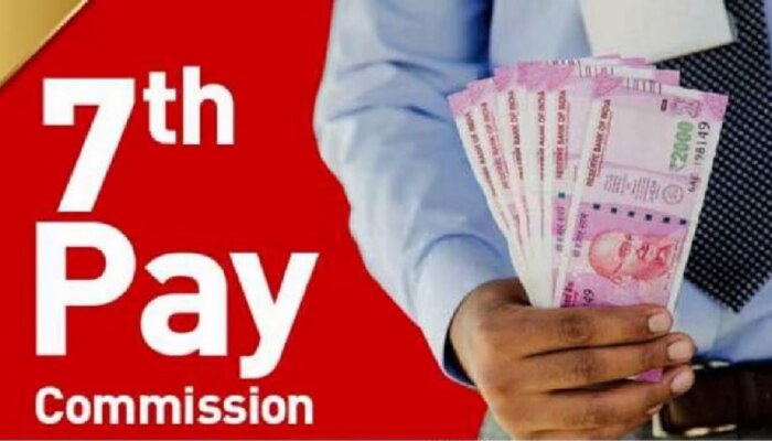 7th Pay Commission: आनंदी आनंद; सरकारी कर्मचाऱ्यांच्या पगारात 90,000 रुपयांची वाढ 
