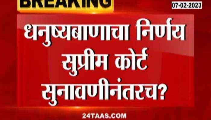 Central Election Commission To Postponed Shiv Sena And Symbol Verdict