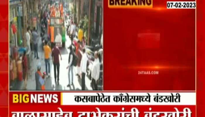 Pune Kasbe By Poll Election Congress Rebellion