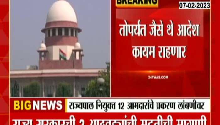 Maharashtra Politics SC Hearing on 12 MLA Postponed