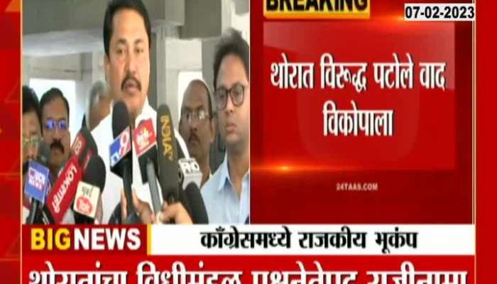 Maharashtra Congress President Nana Patole Brief Media On Balasaheb Thorat Controversy