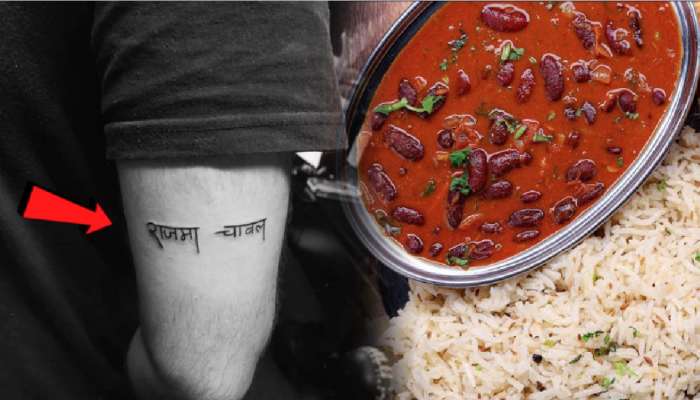Rajma Chawal Tattoo: ...म्हणून त्याने उजव्या हातावर काढून घेतला &#039;राजमा चावल&#039;चा पर्मनंट टॅटू