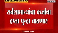 RBI Credit Policy | सर्वसामान्यांचा कर्जाचा हप्ता पुन्हा वाढणार, RBI चं आज पतधोरण जाहीर