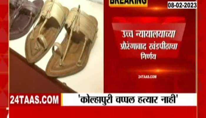  Kolhapuri Chappal Is No More Weapon