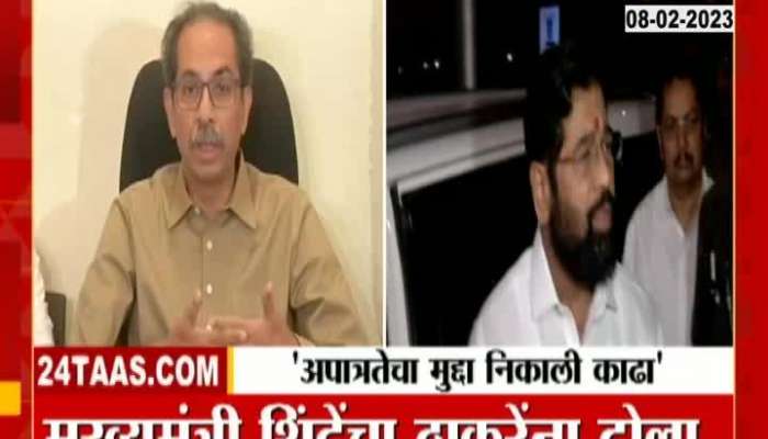 Accusations between Uddhav Thackeray and Chief Minister Eknath Shinde