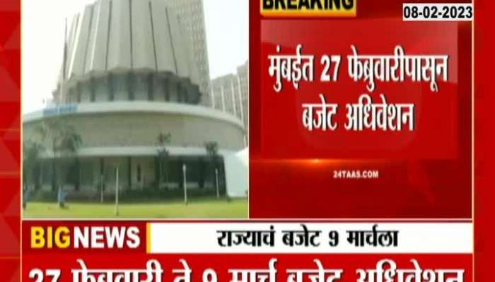 Maharashtra Budget Session 2023 Dates Announced