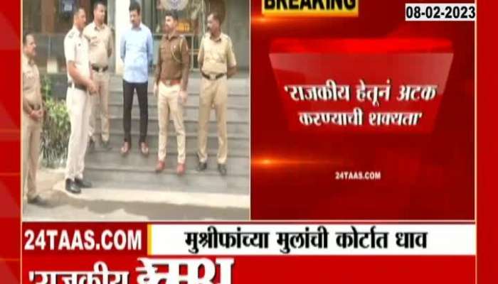 Kolhapur Hasan Mushrif Son Appels For Bail