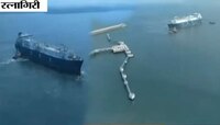 Oil Reserves In Konkan: कोकणात तेलाचे साठे? मच्छिमारांसाठी जारी करण्यात आली सूचना