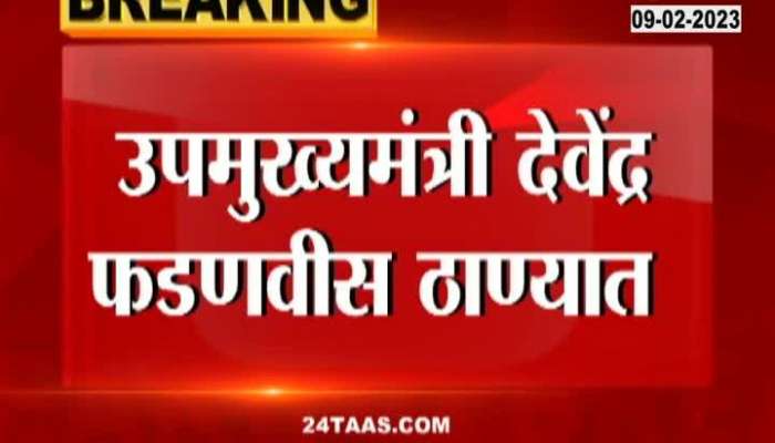 DCM Devendra Fadnavis wishes CM Eknath Shinde in Thane