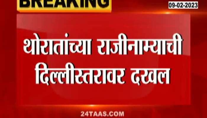 Congress Major Changes To Happen After Balasaheb Thorat resignation