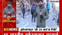 Turkey Earthquake : भारतीयांना वाचवण्यासाठी प्रयत्न 