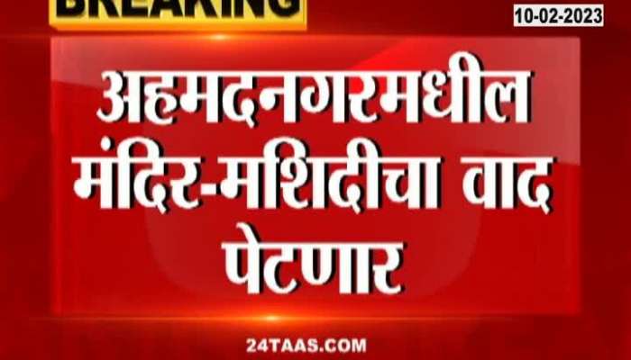 Ahmednagar Villagers Aggressive Over Kanifnath Temple