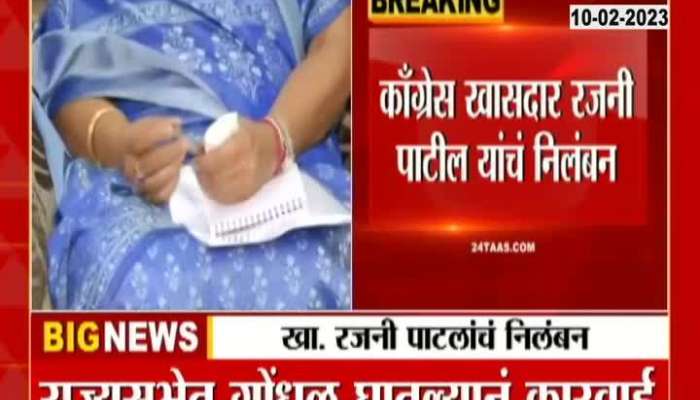  Preview for MP Rajani Patil suspended 