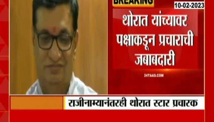 Balasaheb Thorat new responsibilities 