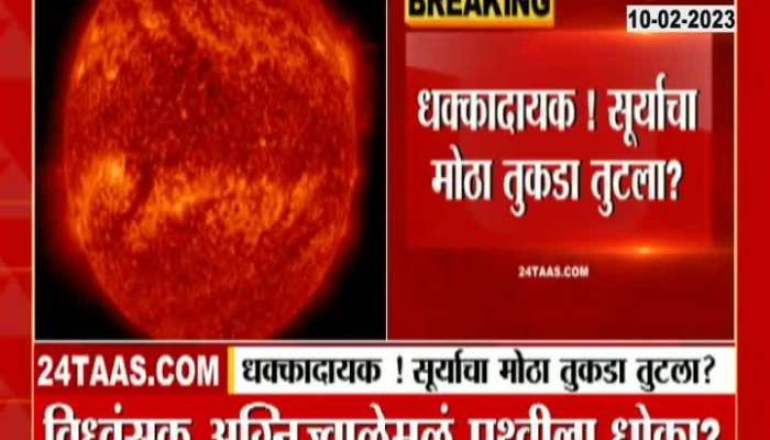 Huge Piece Of Sun Breaks Off Scientists Stunned