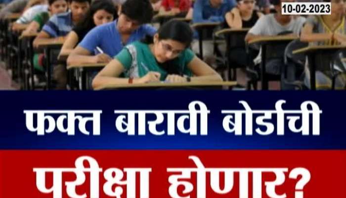 12th board exam fact check