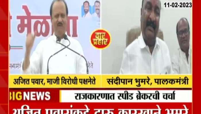 Ajit Pawar Vs Bhumare On Liquer Issue