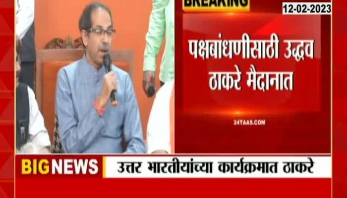 Uddhav Thackeray Will Attend Uttar Bhartiy Melava in Mumbai