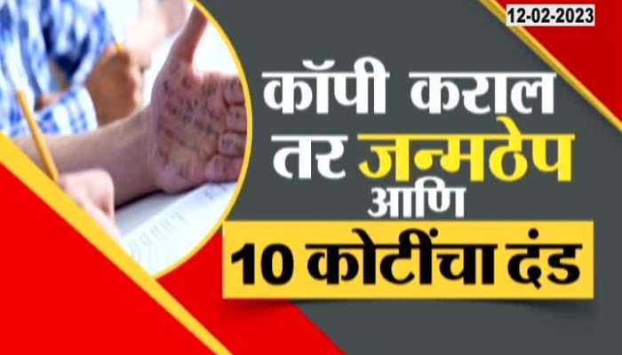 Uttarakhand Govt strict rule against copying in exams