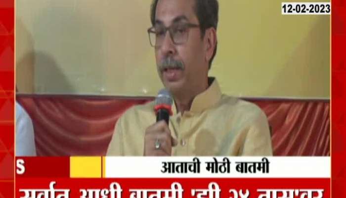  Uddhav Thackeray's UNCUT speech at North Indian rally