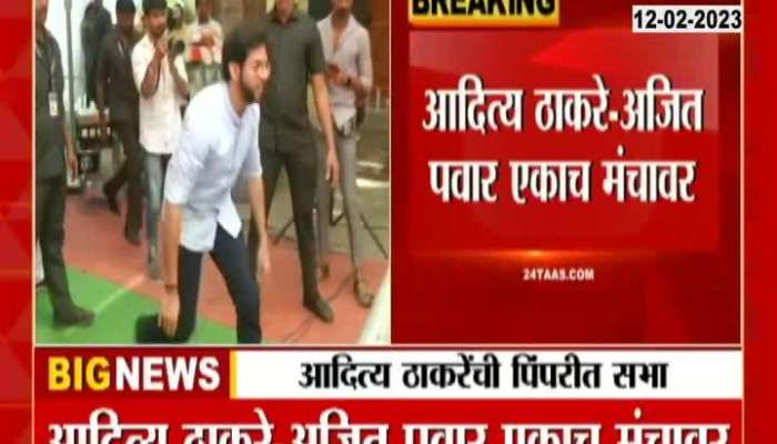  Thackeray group leader Aditya Thackeray on Pimpri Chinchwad tour