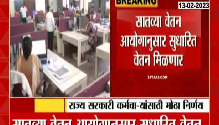  State government employees will get revised pay as per 7th Pay Commission